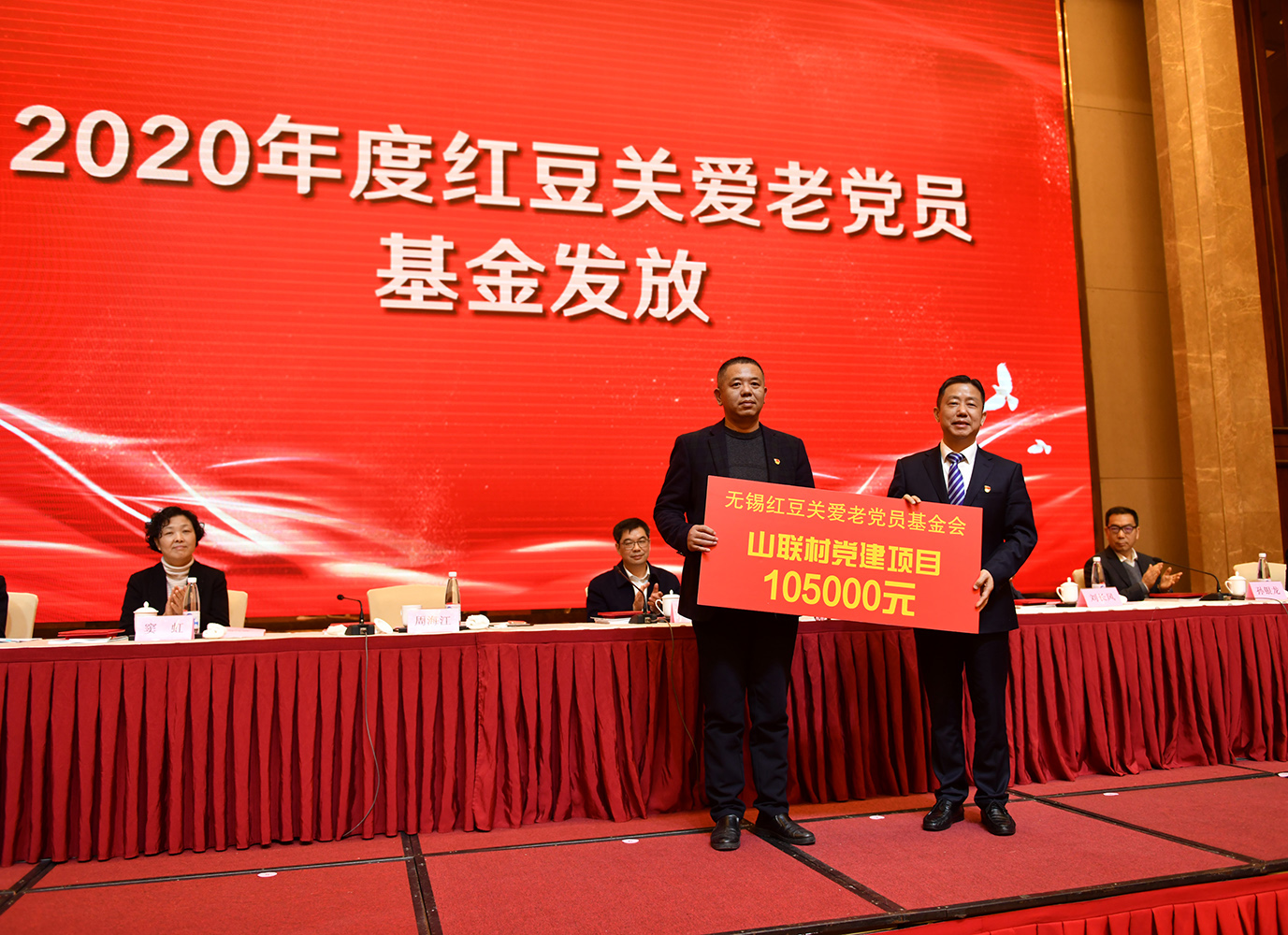 紅豆關(guān)愛(ài)基金發(fā)放，周海江：做一名有責(zé)任、有情懷的企業(yè)家